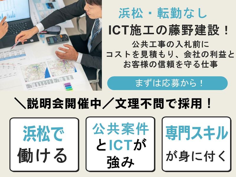 藤野建設株式会社