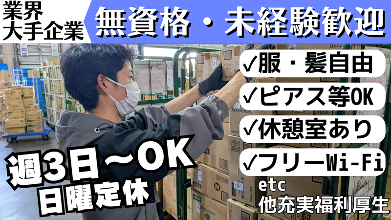 三井物産流通グループ株式会社　常温市川センター