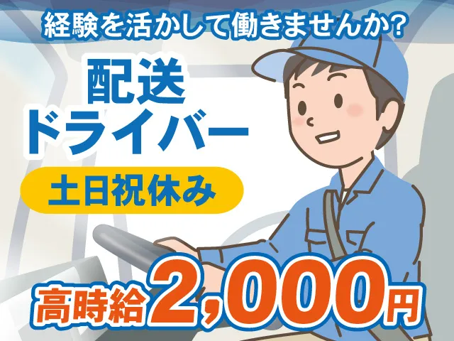 株式会社セイノースタッフサービス　関東支店