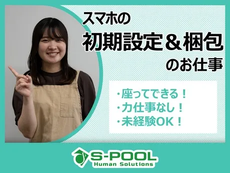 株式会社エスプールヒューマンソリューションズのアルバイト・バイト求人情報