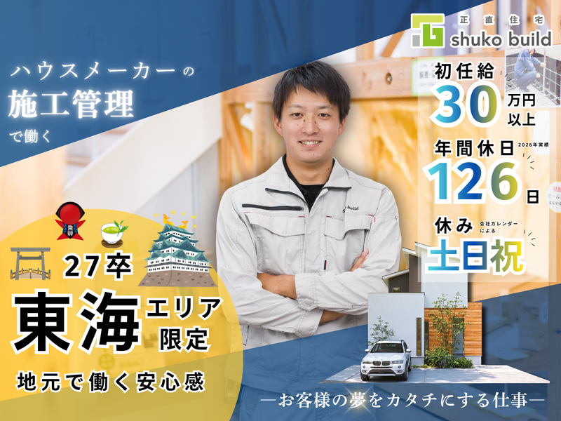 株式会社秀光ビルド