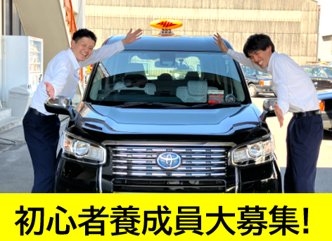 鶴丸交通株式会社の求人・転職情報
