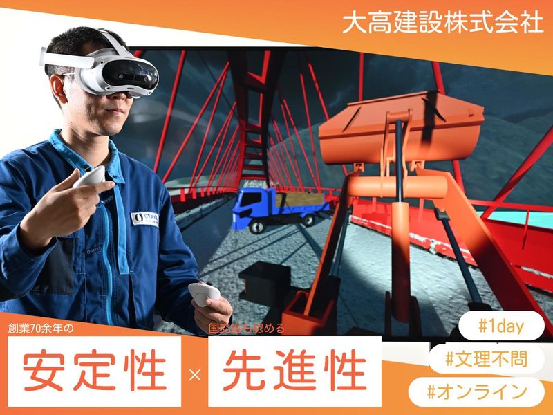 WEB・文理不問|建設×メタバース!ゲーム感覚で建設DX体験