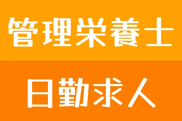 青葉さくら保育園の求人・転職情報