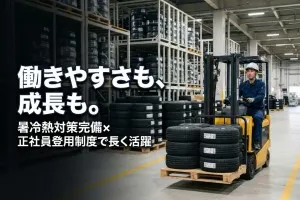 ブリヂストン物流株式会社の求人・転職情報