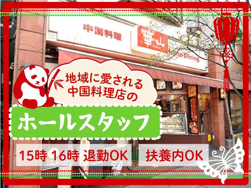 有限会社食彩のアルバイト・バイト求人情報-01