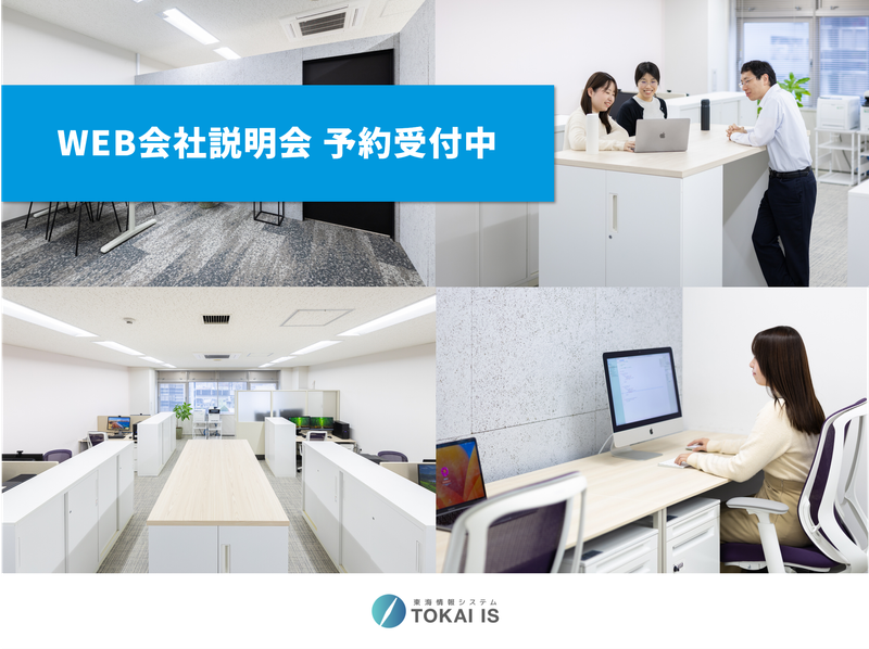 株式会社　東海情報システム