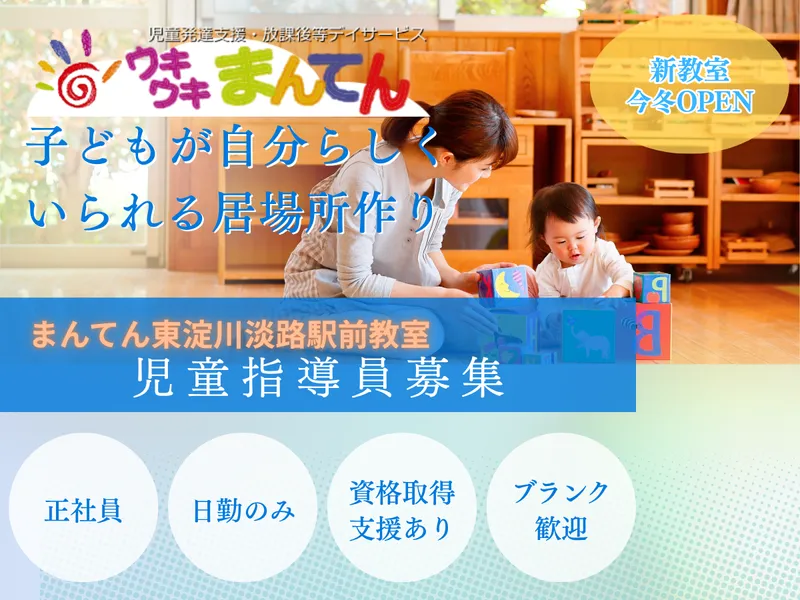 株式会社まんてんケアサービスの求人・転職情報