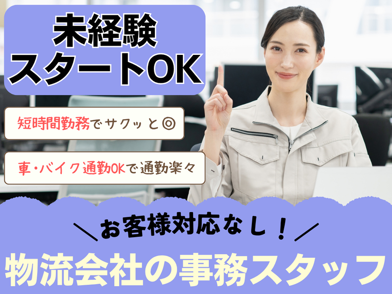 池町運輸倉庫株式会社　横浜営業所のアルバイト・バイト求人情報-09
