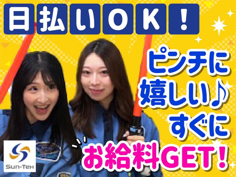 株式会社サンテックス/自由が丘駅周辺の求人情報