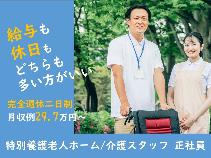 社会福祉法人 グラディーレの求人・転職情報
