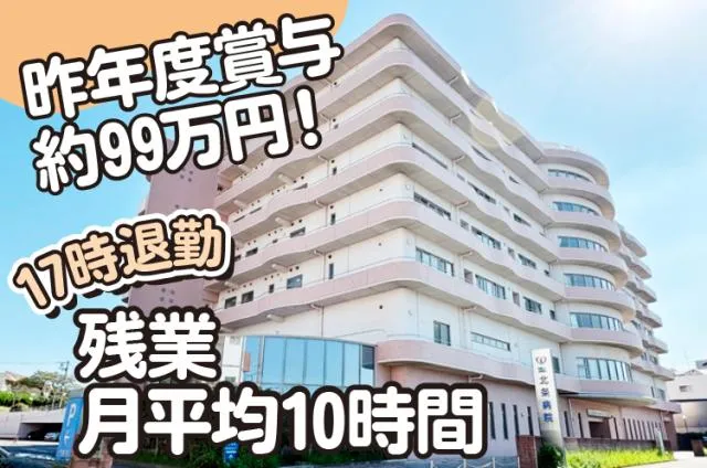 医療法人以和貴会-0007の求人・転職情報