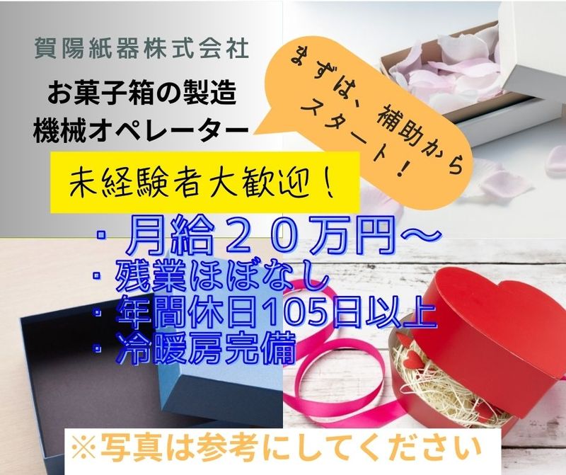 賀陽紙器株式会社の求人・転職情報