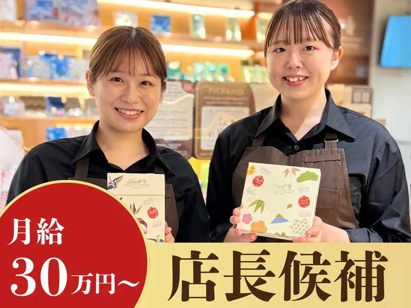  リンツ&シュプルングリージャパン株式会社の求人・転職情報