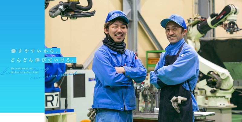 株式会社エムファクトリーの求人・転職情報