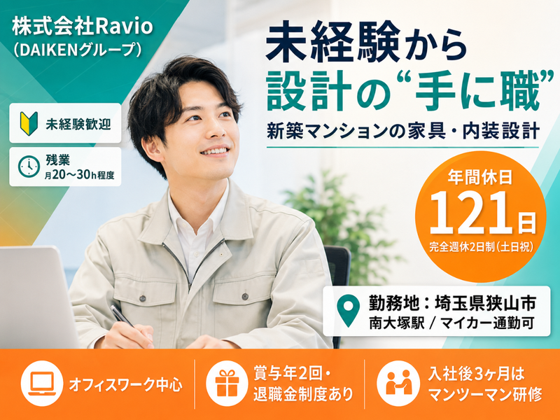 株式会社Ｒａｖｉｏの求人・転職情報