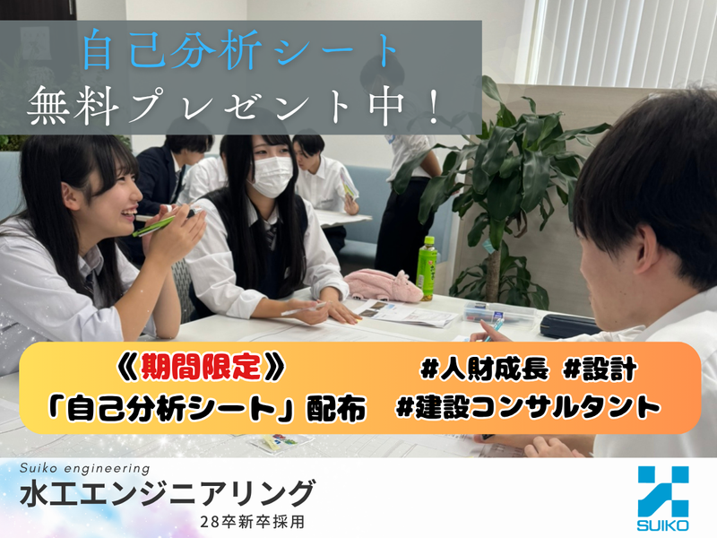 【期間限定】自己分析シート無料プレゼント