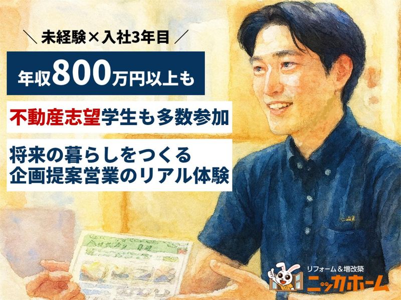 ニッカホーム株式会社