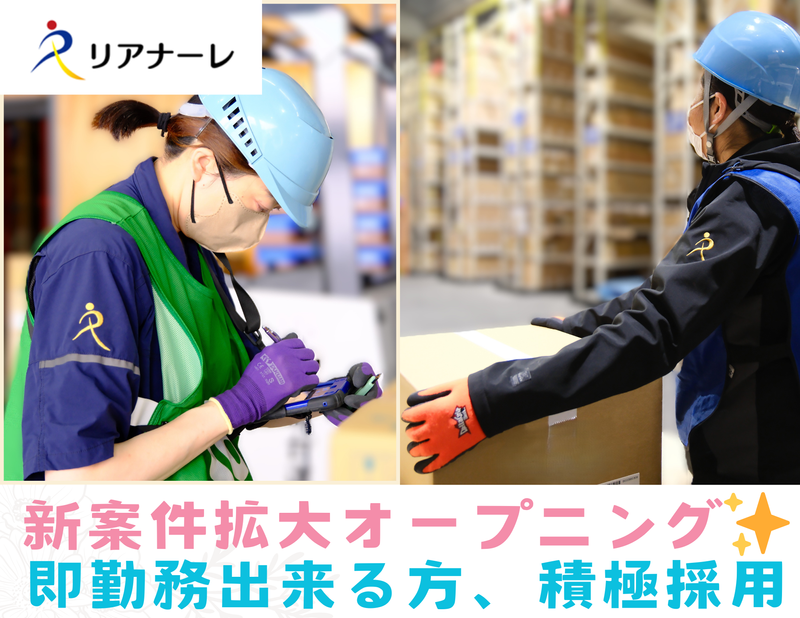 株式会社リアナーレ　卸町プレリニューアル倉庫のアルバイト・バイト求人情報-03
