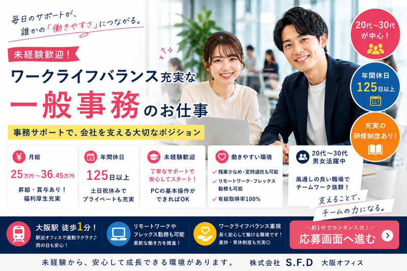 株式会社Ｓ．Ｆ．Ｄの求人・転職情報