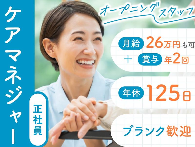株式会社とやまかいご-0026の求人・転職情報