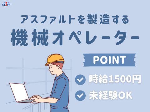 株式会社ホットスタッフ福山(553)の派遣求人情報