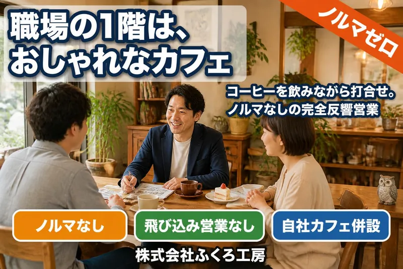 株式会社ふくろ工房の求人・転職情報
