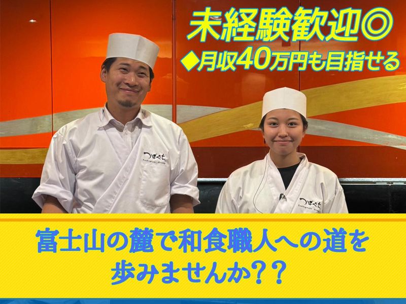 株式会社つぼぐちフードサービスの求人・転職情報