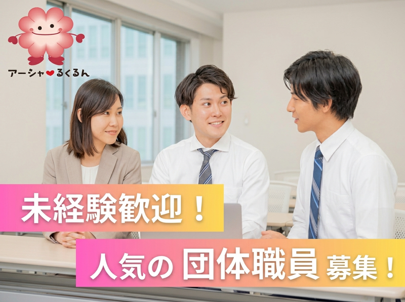 社会福祉法人朝霞市社会福祉協議会の求人・転職情報