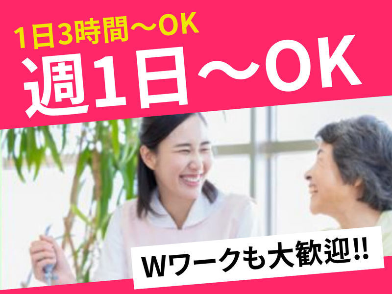 めぐリハビリデイサービス杉戸のアルバイト・バイト求人情報-02