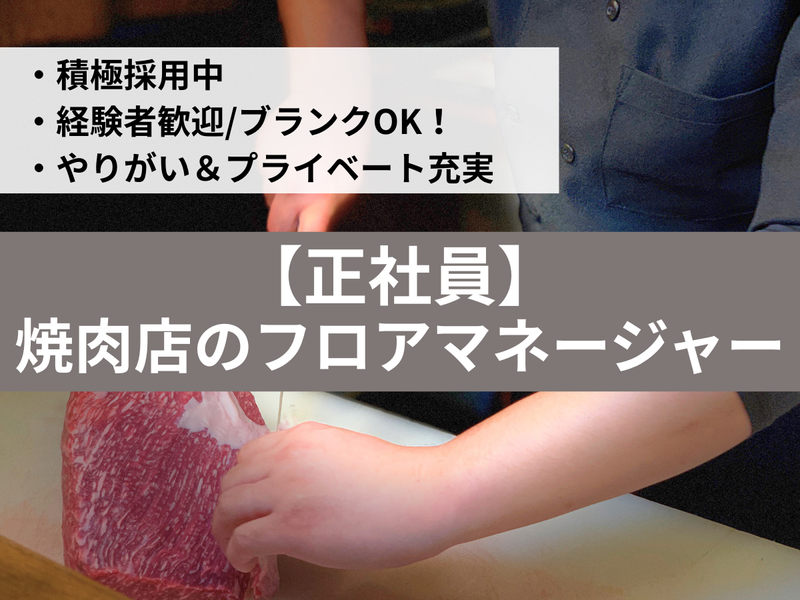 やまさきの焼肉のアルバイト・バイト求人情報-02