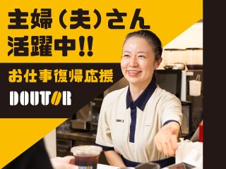 ドトールコーヒーショップ 都営大手町店のアルバイト・バイト求人情報-45