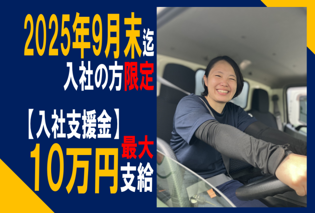 株式会社三協運輸サービスの求人・転職情報