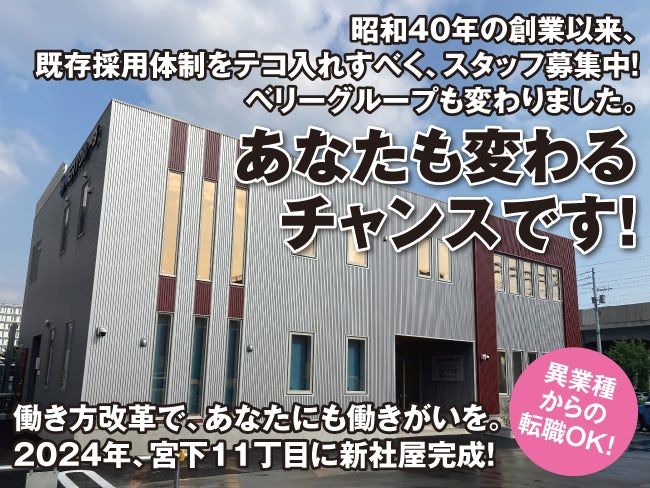 株式会社ベリージャパンの求人・転職情報
