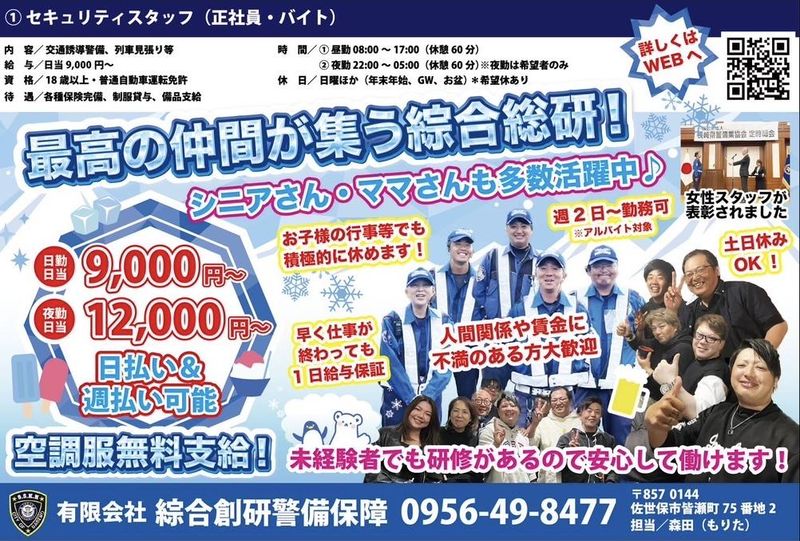 有限会社 綜合創研警備保障の求人・転職情報