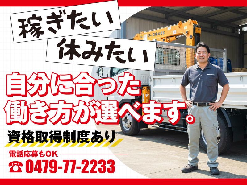 佐倉急送株式会社の求人・転職情報