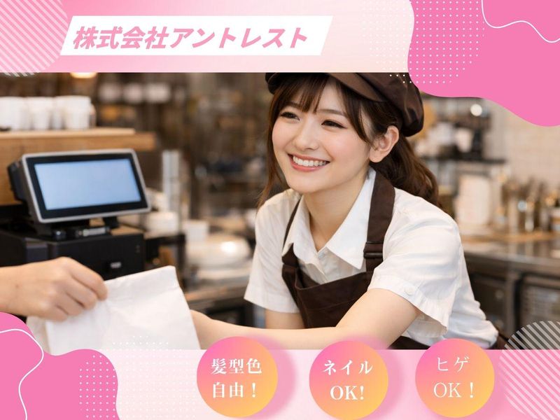 株式会社アントレストの求人・転職情報