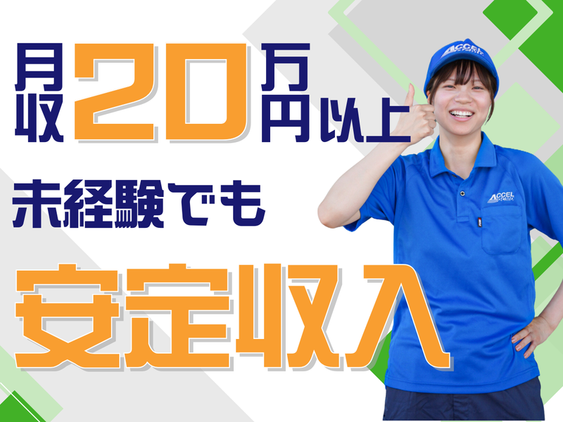 株式会社アクセル/1417-3のアルバイト・バイト求人情報-03