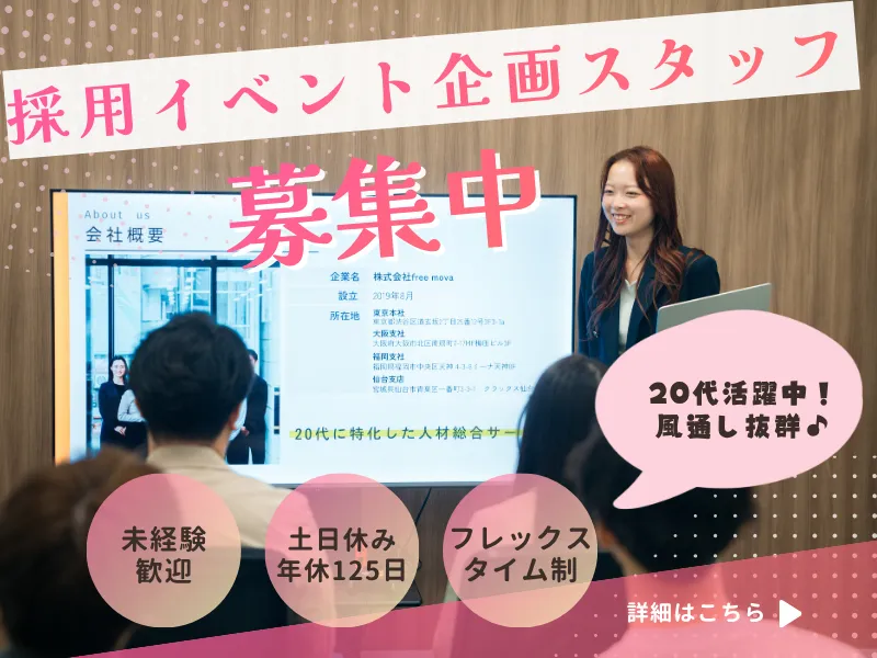 株式会社ｆｒｅｅ　ｍｏｖａの求人・転職情報