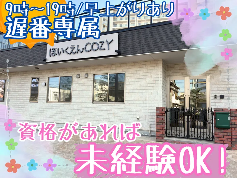 一般社団法人ＣＯＺＹの求人・転職情報