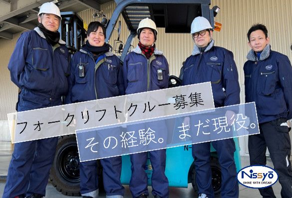 株式会社日商-0030の求人・転職情報