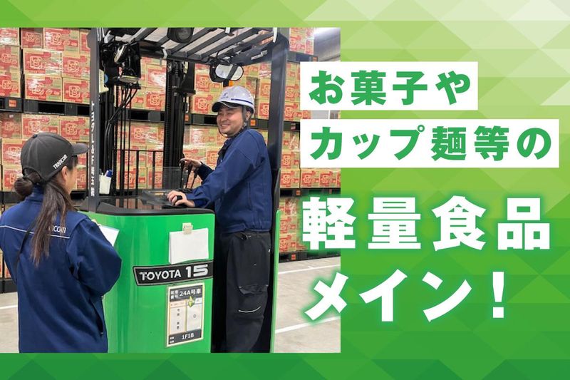 トランコムEX東日本株式会社 久喜ロジスティクスセンター(倉庫)のアルバイト・バイト求人情報-02