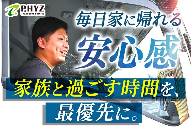 ファイズトランスポートサービス株式会社