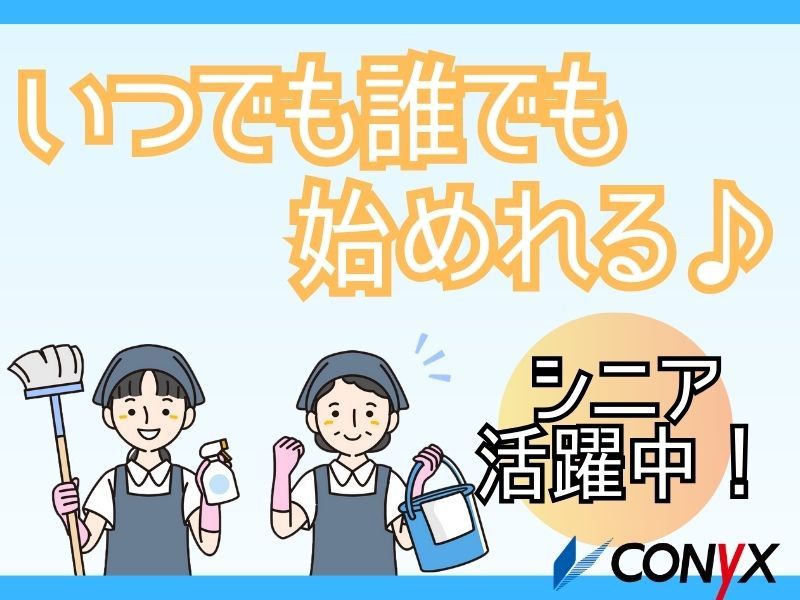 コニックス株式会社　東部支店の求人情報