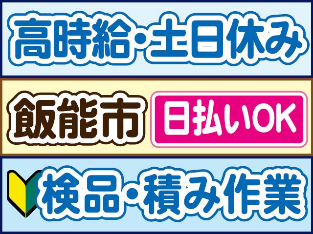 株式会社ロフティー 川越支店のアルバイト・バイト求人情報-01