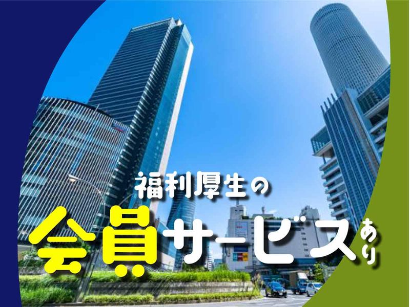株式会社ウイルテックのアルバイト・バイト求人情報-04