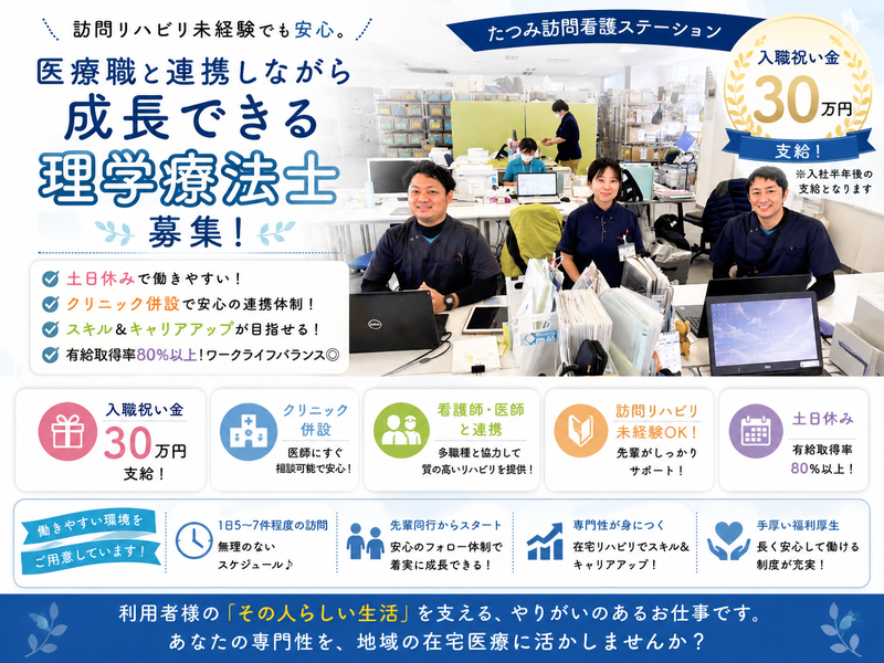 医療法人雄徳会の求人・転職情報