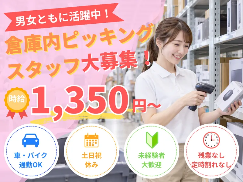 キャニバース株式会社(久喜・菖蒲エリア)のアルバイト・バイト求人情報