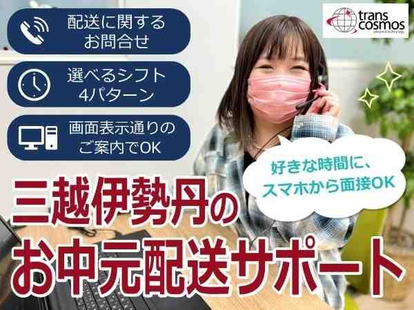 トランスコスモス株式会社のアルバイト・バイト求人情報-03