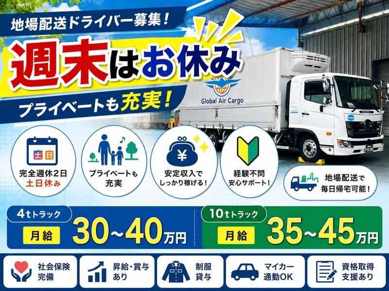 株式会社グローバルエアカーゴの求人・転職情報